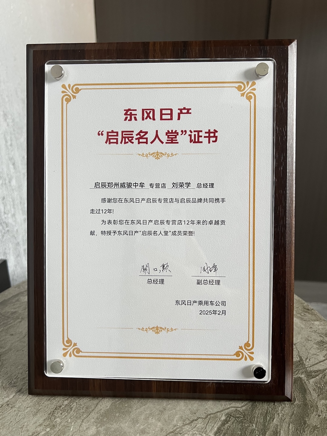 Venucia Hall of Fame certificate and trophy awarded to Liu Rongxue