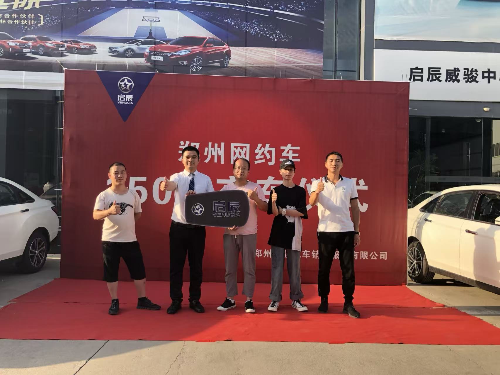 Group photo from the Venucia D60 ride-hailing delivery ceremony