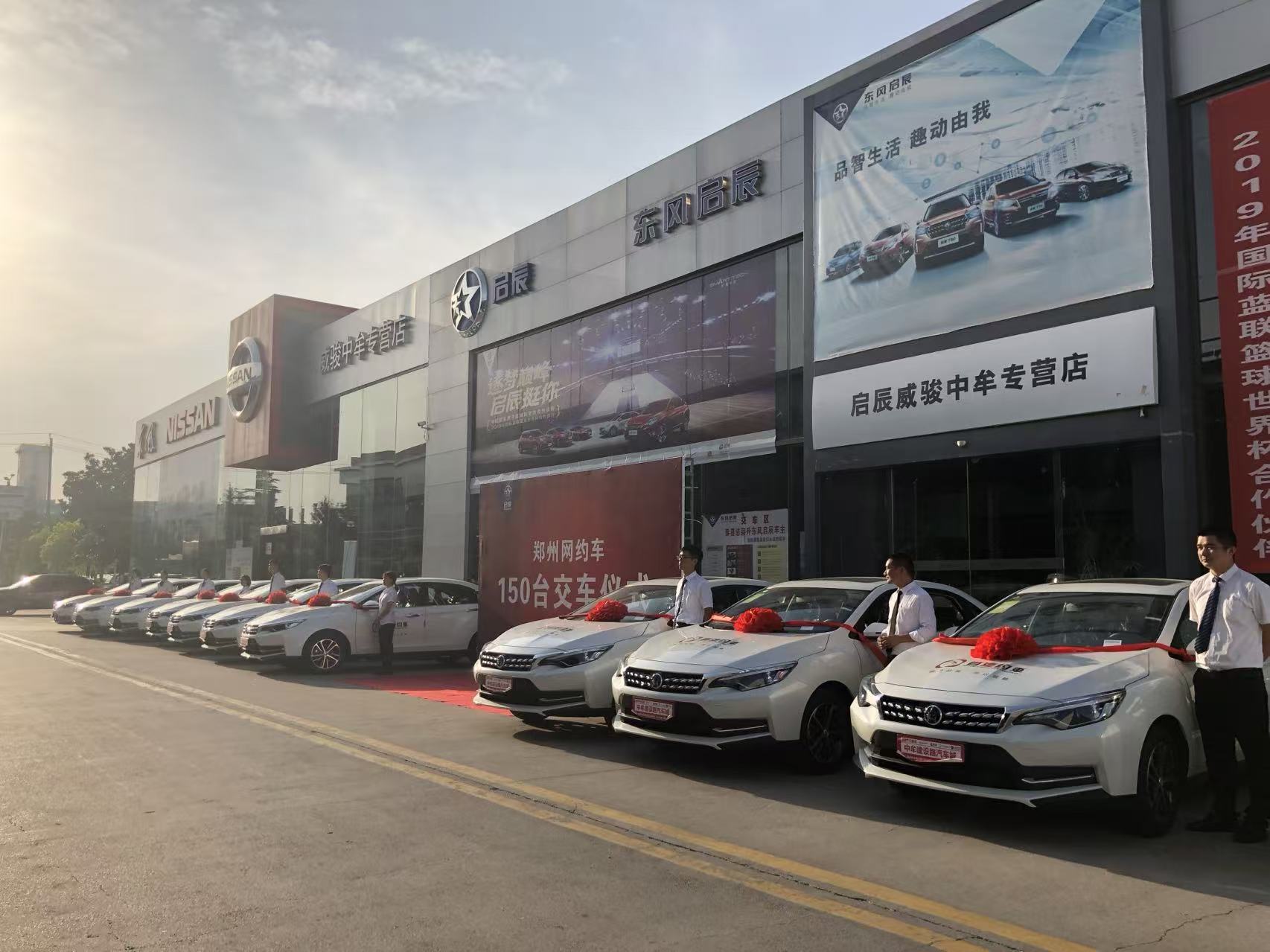 150-unit Venucia D60 ride-hailing vehicle delivery scene in Zhengzhou