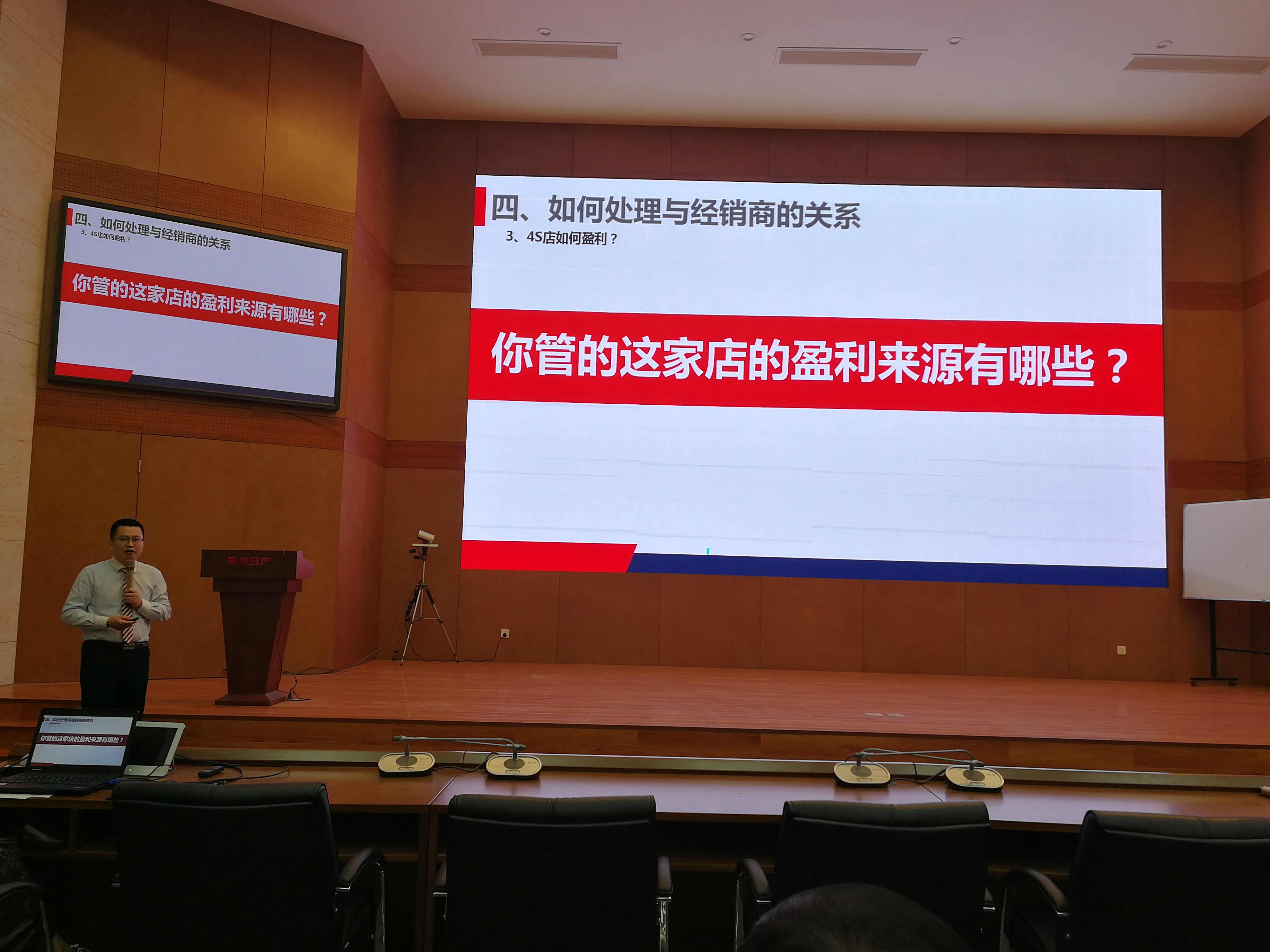 Conference screen showing dealership profitability and dealer relationship topics