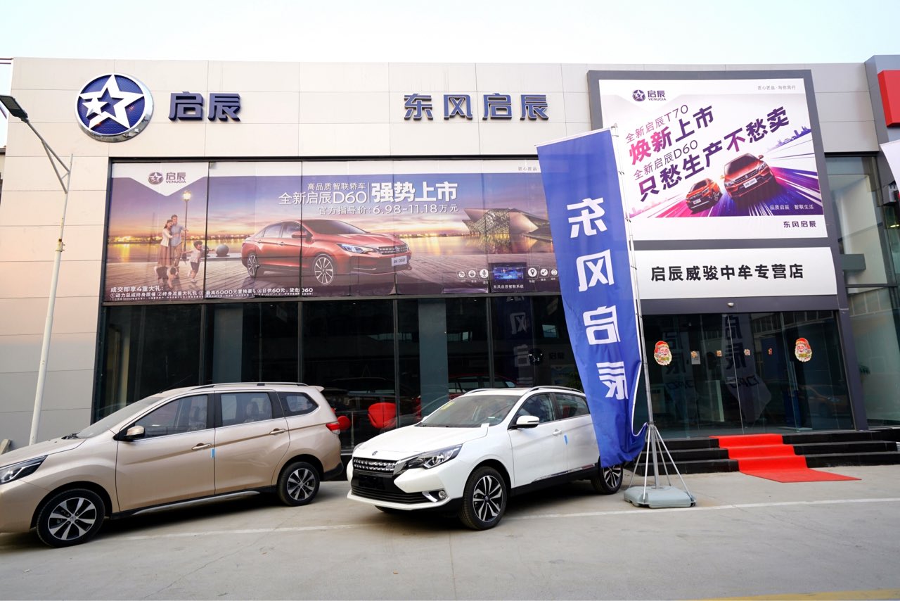 Venucia Weijun Zhongmu Store Exterior